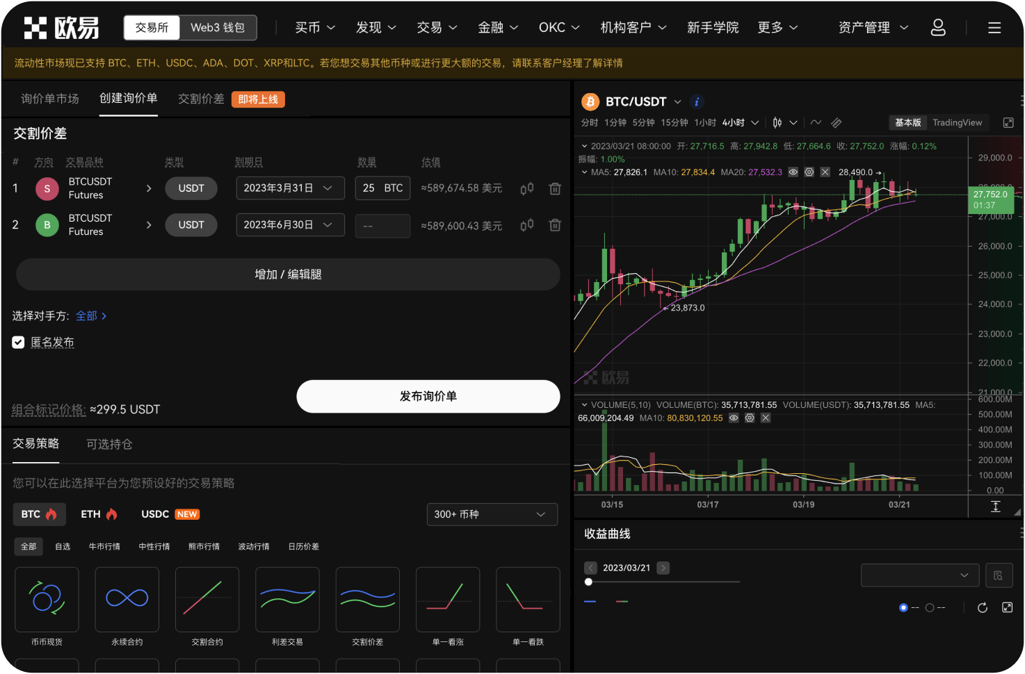 世链OK交易所的“交易数据”是否透明